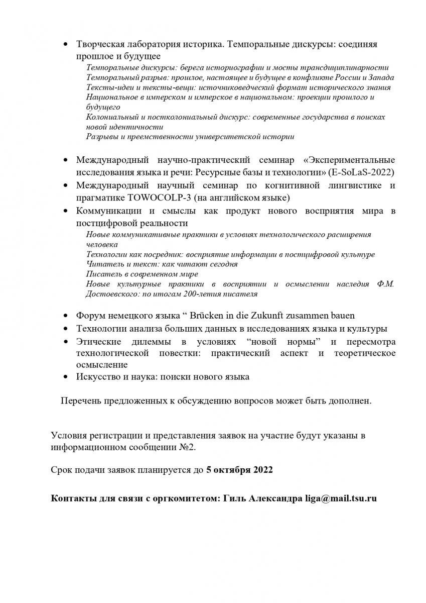 Первое информационное письмо_page-0002.jpg