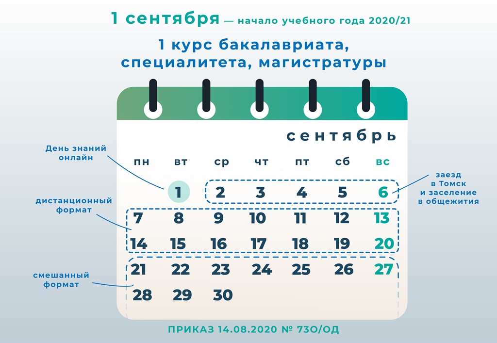 kalendar-dlya-pervokursnikov.jpg