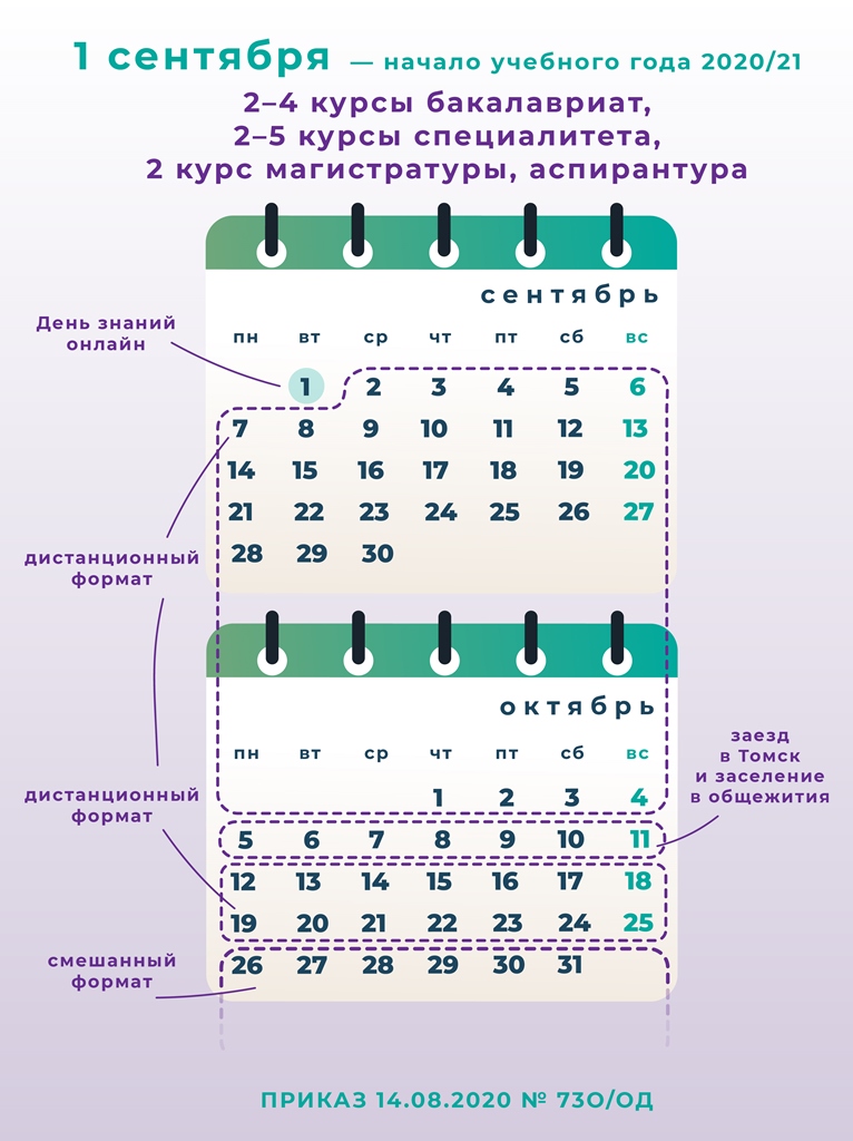 kalendar-dlya-starshikh-kursov.jpg