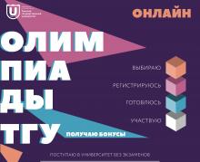 Олимпиады, благодаря которым можно поступить на ФИПН на льготных условиях!