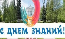 День знаний 2019