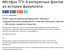 #Истфак ТГУ: 8 интересных фактов из истории факультета