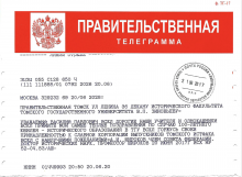 Поздравительная Правительственная телеграмма