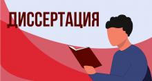 22 октября 2025 г. с 15:00 пройдет повторный научный семинар по обсуждению диссертации Зарубина Алексея Николаевича