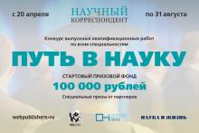 Объявлен конкурс выпускных квалификационных работ по всем специальностям «Путь в науку»