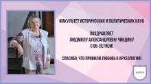 12 августа Людмила Александровна Чиндина отмечает свой юбилей
