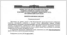 XII международная научно-практическая конференция «Актуальные вопросы истории, международных отношений и документоведения»