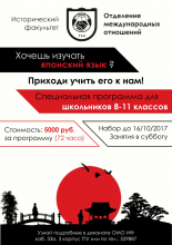 ОТКРЫТА ЗАПИСЬ НА ПРОГРАММУ « ЯПОНСКИЙ ЯЗЫК ДЛЯ ШКОЛЬНИКОВ»