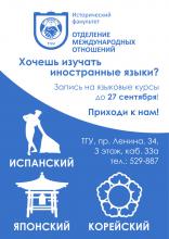 ОТКРЫТА ЗАПИСЬ НА ЯЗЫКОВЫЕ КУРСЫ