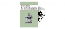 Журнал «История и современное мировоззрение» под руководством Е.В. Хахалкиной вошел в Перечень ВАК.