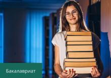 ПАМЯТКА АБИТУРИЕНТУ, ПОСТУПАЮЩЕГОНА БАКАЛАВРИАТ ФИПН