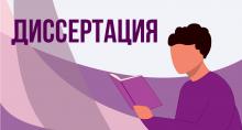 24 сентября 2025 г. с 10:35 пройдет научный семинар по обсуждению диссертаций Гостева К. В., Горбачева А. С., Ильина С. К.