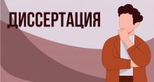 25 сентября 2025 г. с 12:00 пройдет научный семинар по обсуждению диссертации Раковского Дмитрия Олеговича